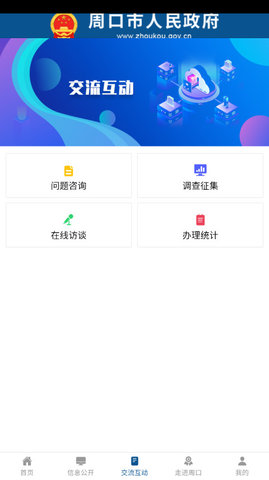 周口政府APP官方版v1.0.0