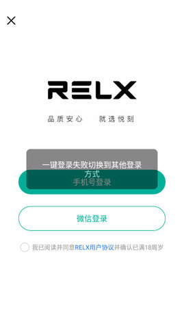悦刻RELX最新版v4.2.0