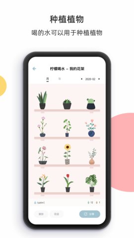 柠檬喝水app官方版v5.0.10