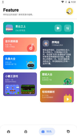 云兔助手APP安卓版v1.1.3