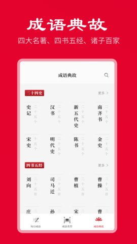 中华成语词典电子版v2.10901.6