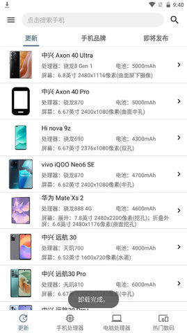 手机性能排行APP无广告版v5.1.5