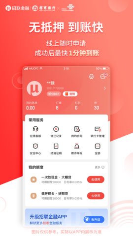 招联好期贷app官方版v6.1.2