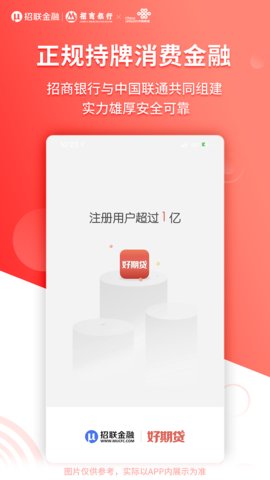 招联好期贷app官方版v6.1.2