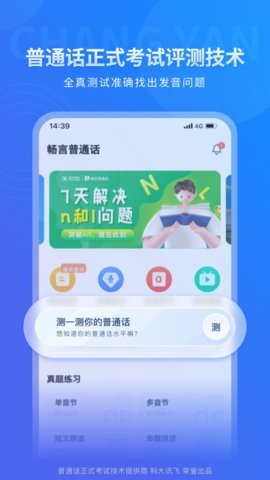 畅言普通话app手机版v5.0.1024