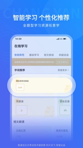 畅言普通话app手机版v5.0.1024