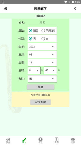 晓曦玄学APP最新版v1.0.0