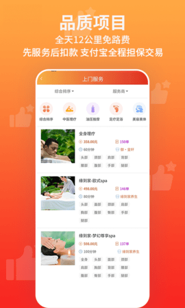 服务佳按摩平台手机版v1.0.2