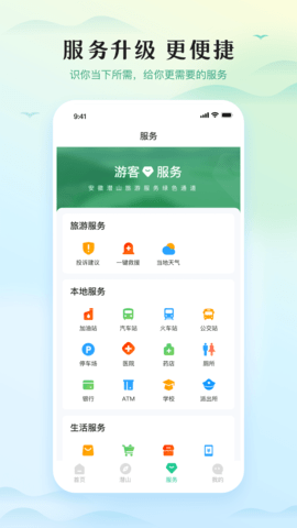 游潜山旅游软件v1.0.0