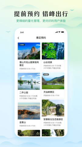 游潜山旅游软件v1.0.0