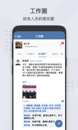 粤政易移动办公平台手机版v2.5.51200