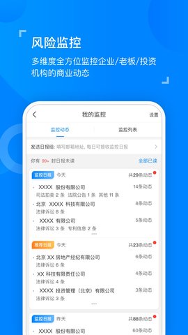 天眼查飞速版app手机版v8.2.2