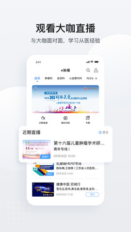 医脉通app下载v6.1.1