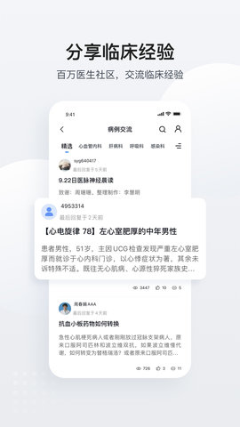 医脉通app下载v6.1.1