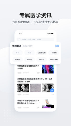 医脉通app下载v6.1.1