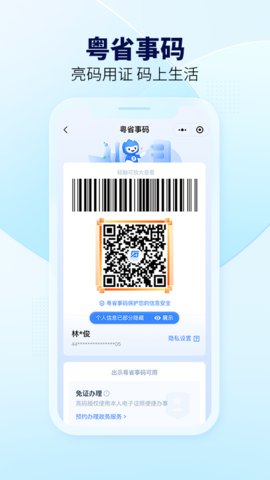 粤省事app官方手机版v1.5.1