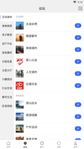南太湖论坛手机版APPv2.0.1