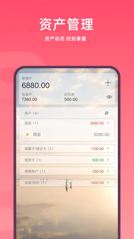 随身记账APP手机版v1.0.1