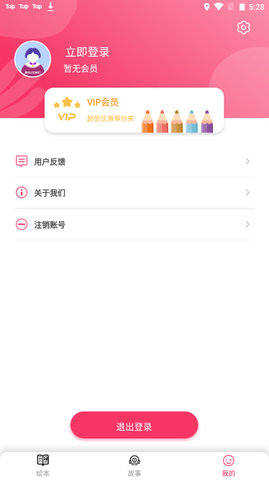 少儿启蒙绘本APP免费版v1.0.0