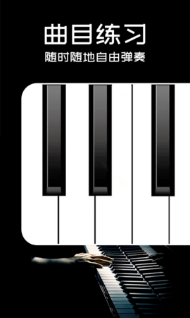 Piano手机钢琴学习APPv1.0.0