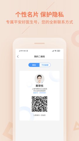 平安健康医生版app手机版v3.36.0