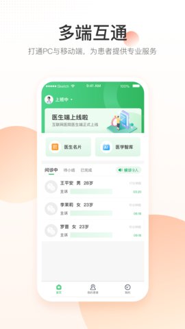 平安健康医院端手机版v1.5.9