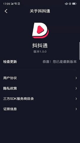 抖抖通app官方版v1.1.8