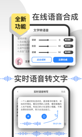 语音速记软件v1.0.0