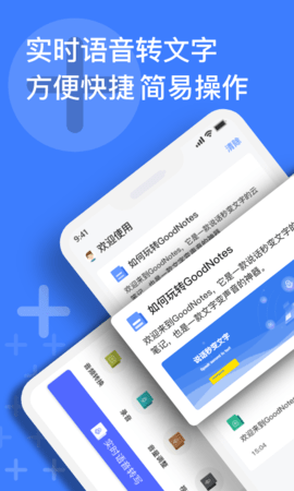 语音速记软件v1.0.0