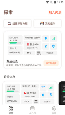 小组件盒子官方版v1.5.1