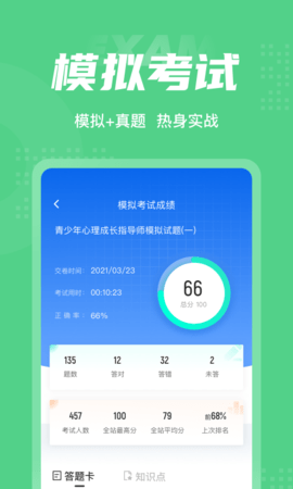 青少年心理成长指导师考试聚题库APP免费版v1.3.1