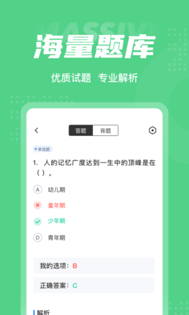 青少年心理成长指导师考试聚题库APP免费版v1.3.1