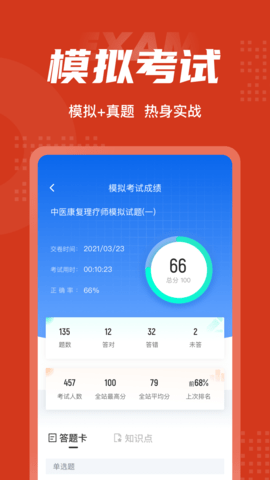中医康复理疗师考试聚题库2022新版v1.3.1