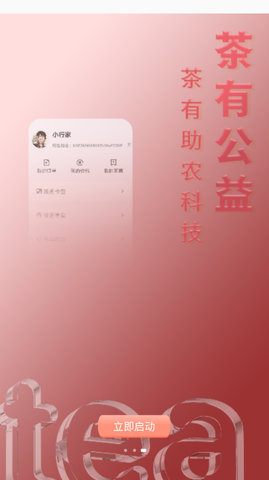 数字茶票APP最新版v1.1.1