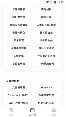 小组件盒子官方版v1.5.1