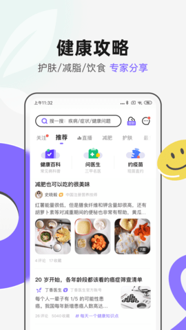 丁香医生app官方版v10.2.6