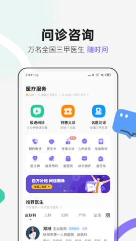 丁香医生app官方版v10.2.6