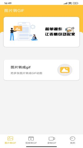 GIF动图制作大师软件免费版v1.1