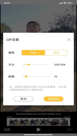 GIF动图制作大师软件免费版v1.1