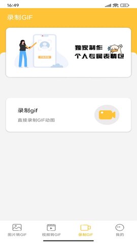 GIF动图制作大师软件免费版v1.1