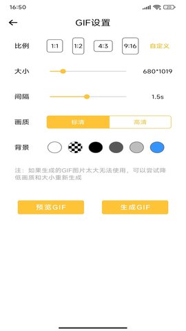 GIF动图制作大师软件免费版v1.1