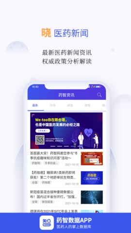 药智数据app官方版v4.6.1.0