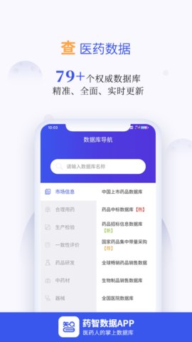 药智数据app官方版v4.6.1.0