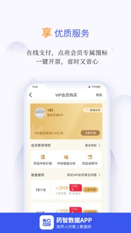 药智数据app官方版v4.6.1.0