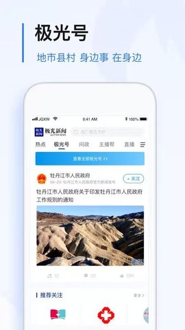 极光新闻app官方正版v6.4.0