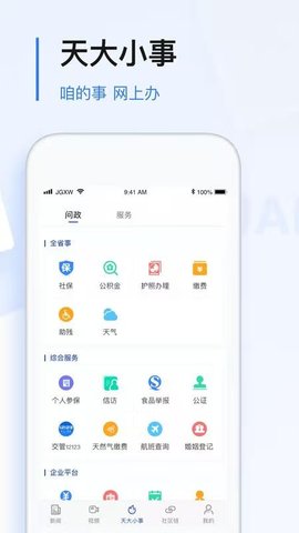 极光新闻app官方正版v6.4.0