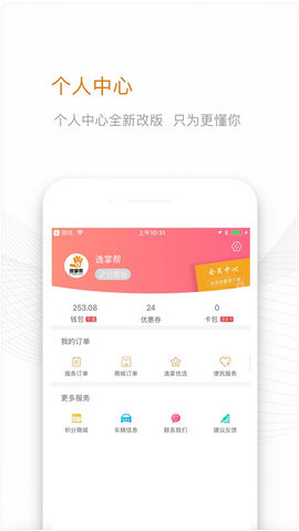 逸掌帮app下载v2.6.4