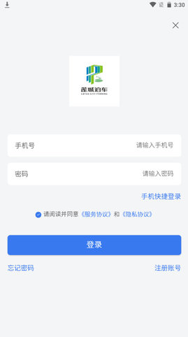 莲城泊车缴费软件v1.0.1