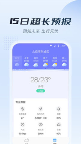 知暖天气app官方版v1.0.0.0