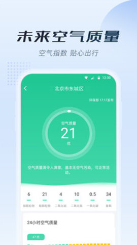 知暖天气app官方版v1.0.0.0